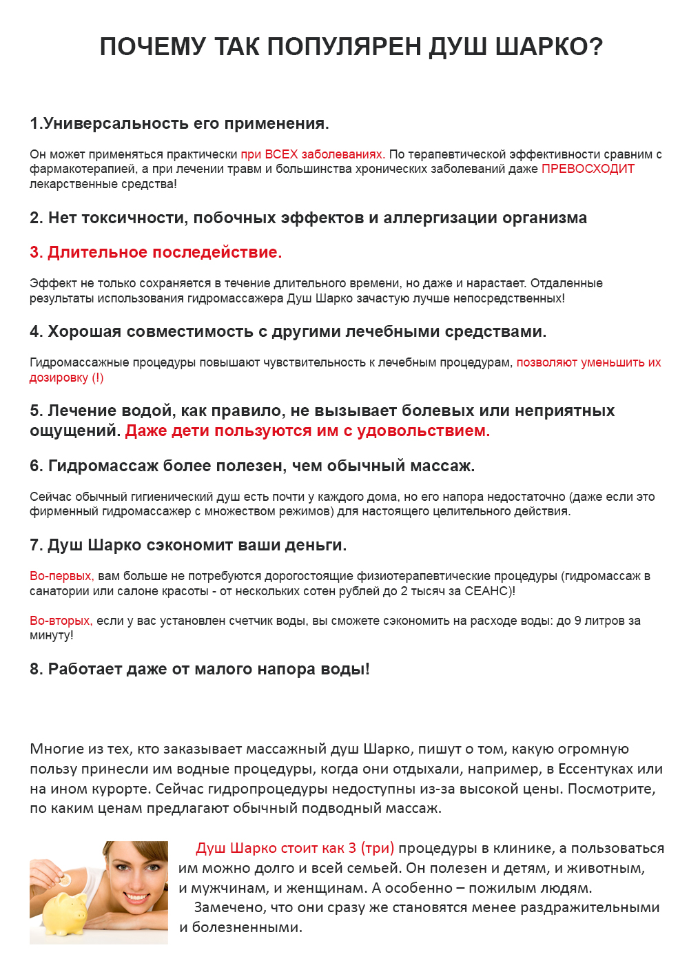 Душ Шарко для дома с бесплатной доставкой по РФ - Главная страница